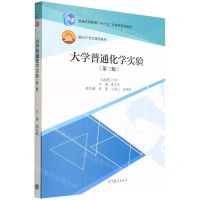 [N]大学普通化学实验(第3版普通高等教育十一五国家级规划教材)-9787040580662