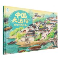 [N]中国大运河(黄金河边的遗产)(精)-9787115617965