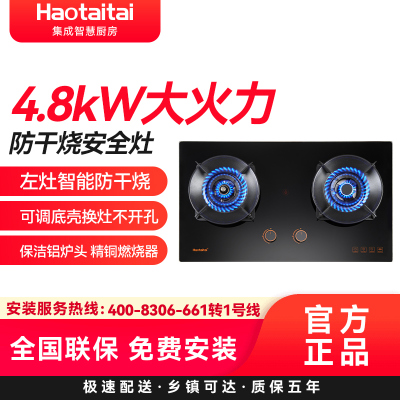 Haotaitai好太太燃气灶JZY-X407 4.8kW大火力左灶智能防干烧安全灶可调底壳保洁铝炉头 精铜燃烧器