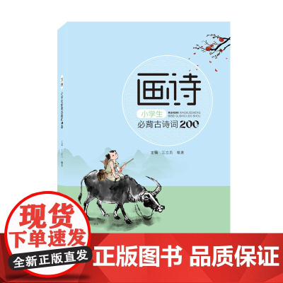 画诗·小学生必背古诗词200首