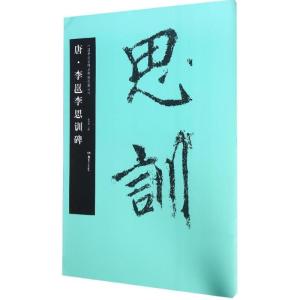 正版新书]唐·李邕李思训碑胡紫桂9787535675859
