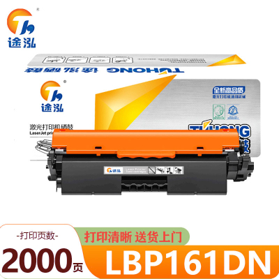 途泓 硒鼓 LBP161DN 支