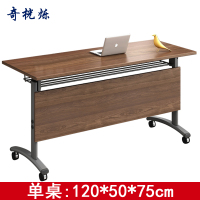 奇桄烁培训桌1.2m/张