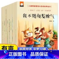 [全套10册/中英双语]儿童情商管理亲子绘本 [正版]一年级阅读课外书必读注音版儿童读物全套8册陈伯吹绘本精装硬壳适合3