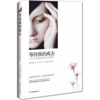 正版新书]等待我的离去:十七岁女孩最后的生命感悟施托克9787505
