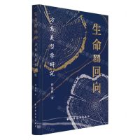 [N]生命的回向(方东美哲学研究)-9787547618929