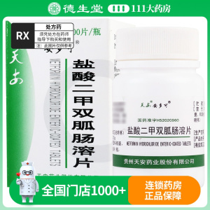 安多可 盐酸二甲双胍肠溶片 0.25g*100片*1瓶/盒