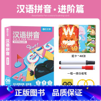 [汉语拼音2.0]一盒体验装 [正版]幼儿控笔训练幼儿园幼小衔接练字帖专注力训练字小学生可反复使用趣味训练卡3-8岁儿童