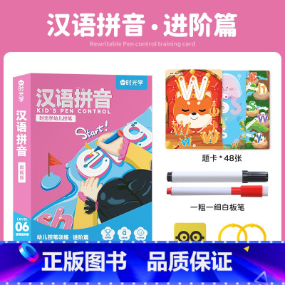 [汉语拼音2.0]一盒体验装 [正版]幼儿控笔训练幼儿园幼小衔接练字帖专注力训练字小学生可反复使用趣味训练卡3-8岁儿童