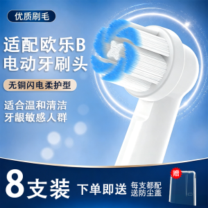 适配Oralb欧乐B电动牙刷头博朗欧乐比D12/D100/P2000替换刷头3541