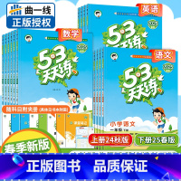 数学-人教版 五年级下 [正版]2025春小学53天天练一二三四五六年级上册下语文数学英语人教精通北师译林冀教外研湘少苏