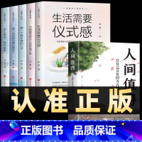 [正版]全6册人间值得+生活需要仪式感+卡耐基写给女人的幸福忠告做一个会说话会表达有才情的女人正能量青春励志书籍排