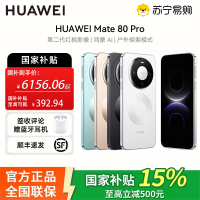 [国补减600]HUAWEI Mate 80 Pro 16GB+512GB 曜石黑 旗舰手机 第二代红枫影像鸿蒙AI直屏鸿蒙手机 华为mate80pro手机 官方正品 全网通