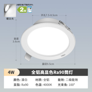 雷士照明NVC LED铝材筒灯 4W超薄铝材嵌入式筒灯 简约现代客厅过道氛围装饰灯