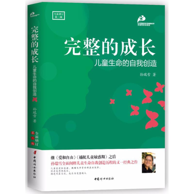 醉染图书完整的成长9787512714809