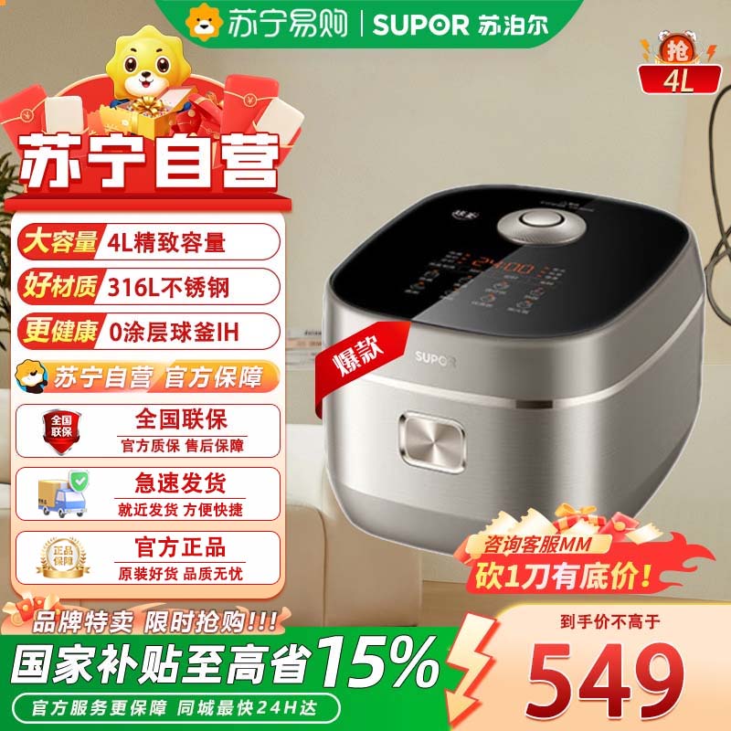 苏泊尔电饭煲ih柴火饭家用多功能电饭锅铜晶球釜IH电磁加热 智能触屏SF40HC0900