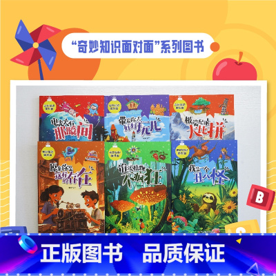 奇妙知识面对面系列6册 [正版]旗舰我是一个丑八怪奇妙知识面对面介绍了36个长相奇特的动物激发孩子对大自然的好奇心与探索