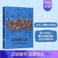 [正版] 文化的江山05:走向世界历史的国度 史学理论 出版社 书籍