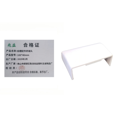 兆益 线槽配件终端头 100*40mm 个