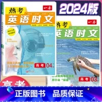 高考 热考英语时文 第3+4辑 高中通用 [正版]2024版高一高二高三高考热考英语时文阅读第一二三四辑阅读理解与完形填