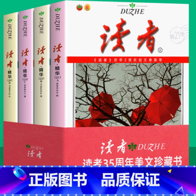 [全4本]读者精华35年珍藏版 [正版]意林少年版15周年纪念书杂志2022年刊意林18周年纪念书ABCD小学生版初中生