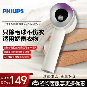 飞利浦(PHILIPS) 毛球修剪器 椰椰白 充电式剃毛机去球器 衣服家用剃球器去毛球 GCA2200/70