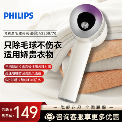 飞利浦(PHILIPS) 毛球修剪器 椰椰白 充电式剃毛机去球器 衣服家用剃球器去毛球 GCA2200/70