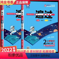 [语文RJ+数学RJ]人教专用 二年级上 [正版]2022新版小学一遍过二年级上册语文数学英语全套人教版苏教版北师大版2