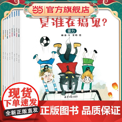 [ 正版 童书]可爱的数学全套8册老狼老狼几点了绘本 幼儿3-8岁 儿童书籍幼儿园故事书老师 中班大班