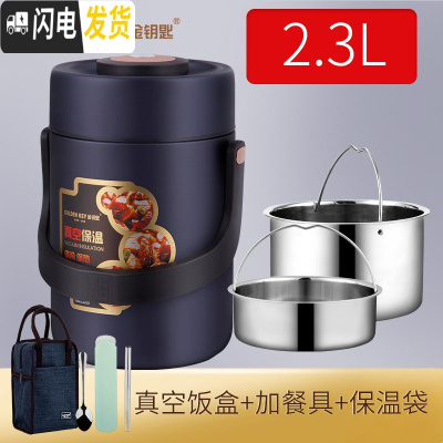 三维工匠保温饭盒304不锈钢超长保温3层多层成人学生真空保温饭桶 蓝色2.3配餐具+保温袋