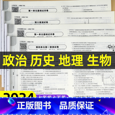 [单册]生物 国一下 [正版]初一小四门试卷测试卷人教版国一上册下册道德与法治生物地理历史同步练习簿初中必刷题全套小四科