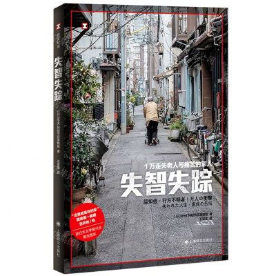 [N]失智失踪(1万走失老人与痛苦的家人)/译文纪实-9787532789504