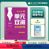 英语 必修第二册 [正版]2023年 单元双测高中英语2必修第二册译林版高一上学期适用 高中英语2YL版期中期末专项提优