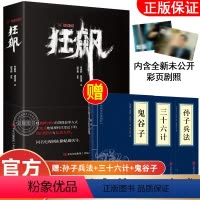 [正版]赠孙子兵法+三十六计+鬼谷子狂飙 电视剧同名小说全集实体书原版著作完整未删减 徐纪周导演张译张颂文主演刑侦犯罪