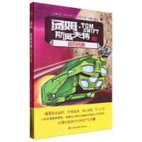 正版新书]汤姆·斯威夫特和登月竞赛(英)维克多·阿普尔顿Ⅱ文9787
