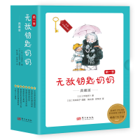 正版新书]无敌钥匙奶奶:典藏版.第一季手岛悠介9787520724425