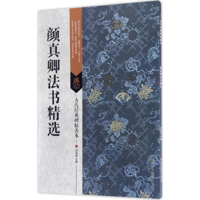[M]颜真卿法书精选-9787558008481