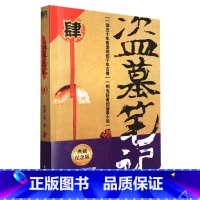 [正版]盗墓笔记(4蛇沼鬼城) 南派三叔摸金校尉吴邪张起灵《盗墓笔记》系列再次起航 闷油瓶归来:寻找西王母国