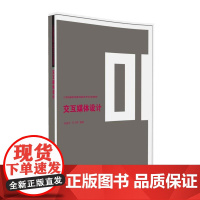 交互媒体设计