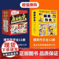 爆笑数学全套11册 小学生漫画书数学卢声怡著三年级课外书读物四五六年级关于数学的故事书小学生课外阅读书籍小学数学思维训练