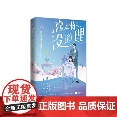 喜欢你,没道理