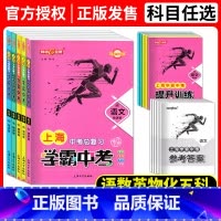 学霸中考总复习全8本 上海 [正版]钟书金牌 上海学霸中考 语数英物化 精讲版+精练版+答案 全新修订 上海版语文配套教