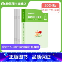行测真题80分 [正版]公考2024广东省考公务员考试真题行测申论真题80分2024广东省考历年真题试卷全真模拟广州市行