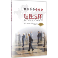 音像理选择伊扎克·吉尔伯阿(Itzhak Gilboa) 著;李井奎 译