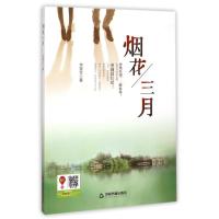 正版新书]烟花三月李景文9787506839495