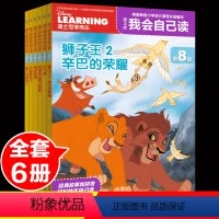 [正版]迪士尼我会自己读第8级全6册注音版幼小衔接中文分级阅读带拼音认读故事书狮子王辛巴3-6-9岁小学一年级课外阅读