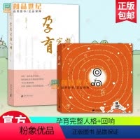 2册 回响+ 孕育完整人格 [正版] 孕育完整人格 回响张丽红 悟解 论语 金色童年 父母话术指导 亲子关系家庭教育 育