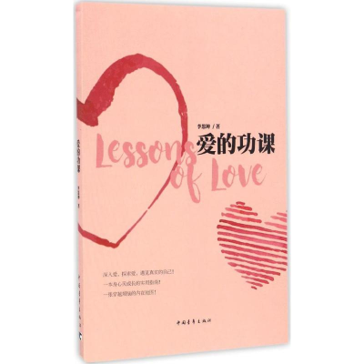 [M]爱的功课-9787515346274