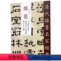 [正版]郑簠姜贞毅先生传谢灵运石室山诗轴隶书七言诗轴/清代隶书名家经典