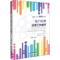 音像客户经理日常工作细节唐海燕